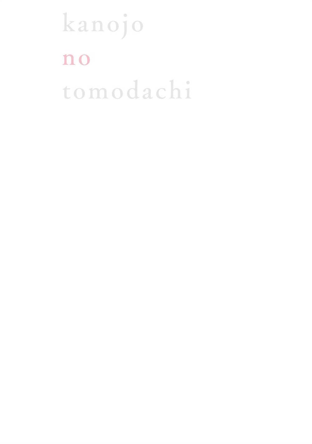 Kanojo No Tomodachi Chapter 92.5