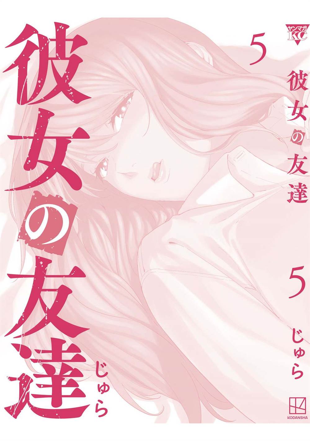 Kanojo No Tomodachi Chapter 92.5