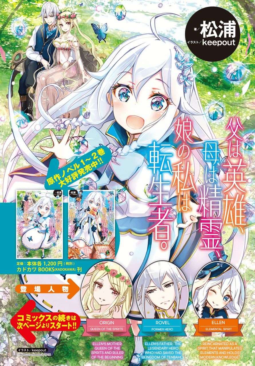 Chichi Wa Eiyuu, Haha Wa Seirei, Musume No Watashi Wa Tenseisha Chapter 1