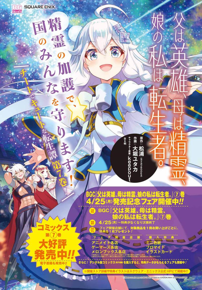 Chichi Wa Eiyuu, Haha Wa Seirei, Musume No Watashi Wa Tenseisha Chapter 41