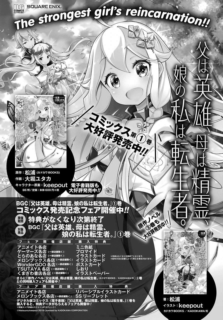 Chichi Wa Eiyuu, Haha Wa Seirei, Musume No Watashi Wa Tenseisha Chapter 9