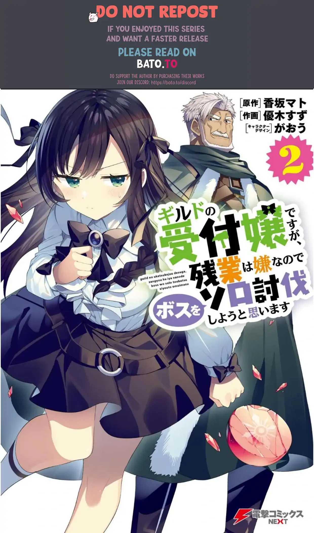 Guild No Uketsukejou Desu Ga, Zangyou Wa Iya Na Node Boss Wo Solo Tobatsu Shiyou To Omoimasu Chapter 7