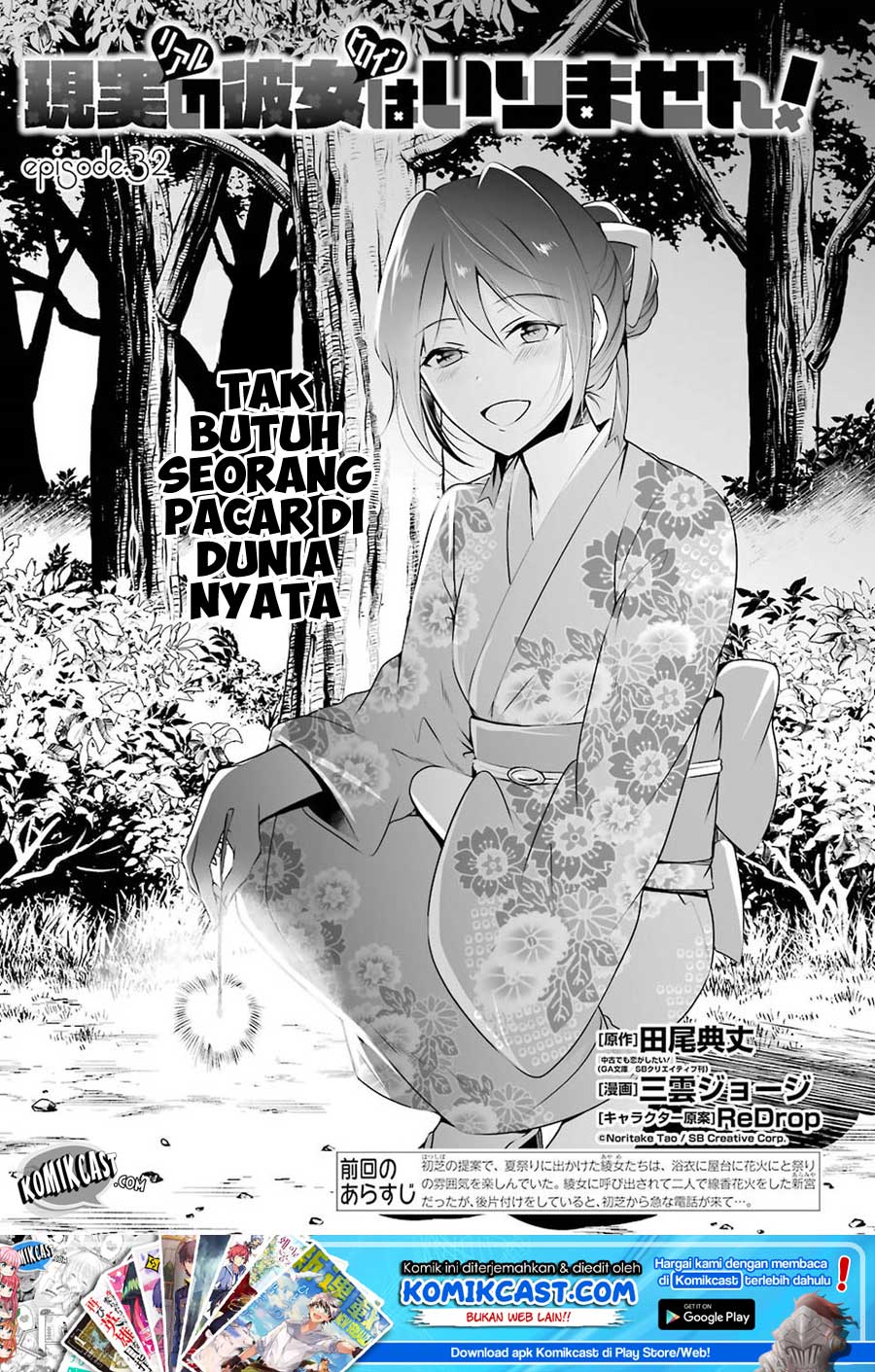 Chuuko Demo Koi Ga Shitai! Chapter 32