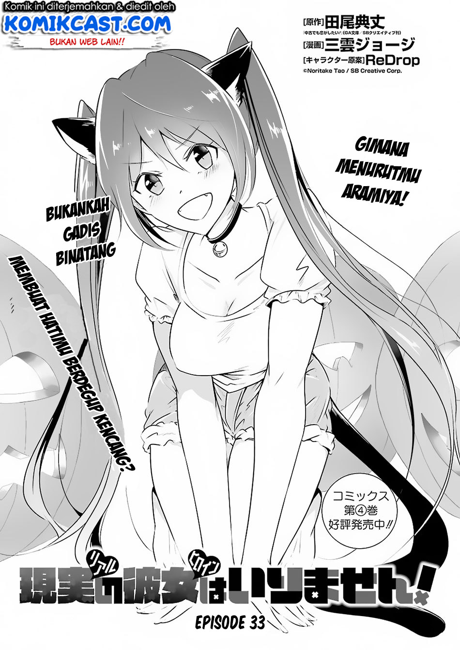 Chuuko Demo Koi Ga Shitai! Chapter 33