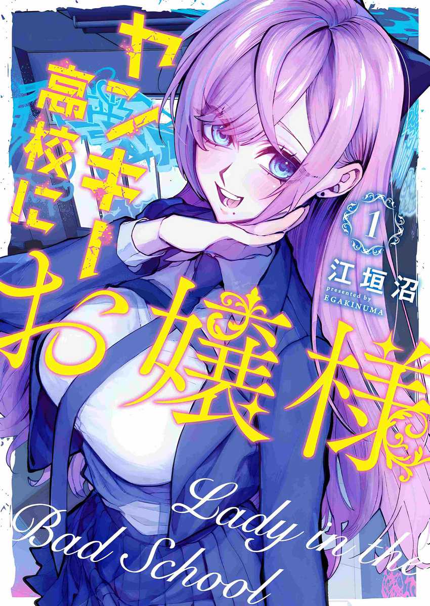 Yankee Koukou Ni Ojou-sama Chapter 1