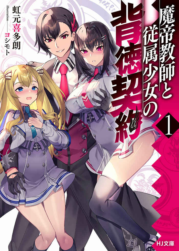 Matei Kyoushi To Juuzoku Shoujo No Haitoku Keiyaku Chapter 1.1