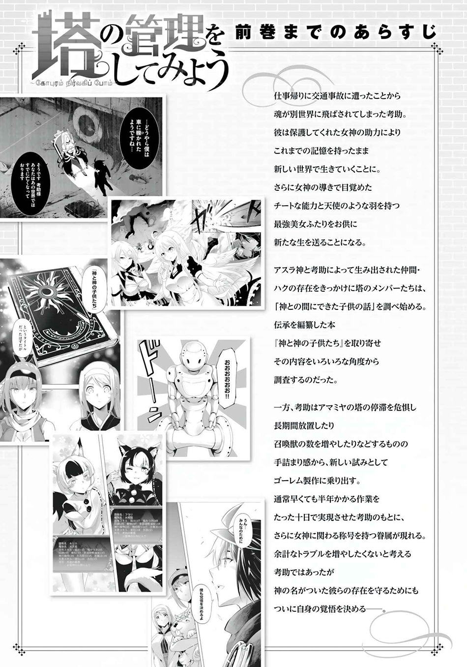 Tono Kanri O Shite Miyou Chapter 56