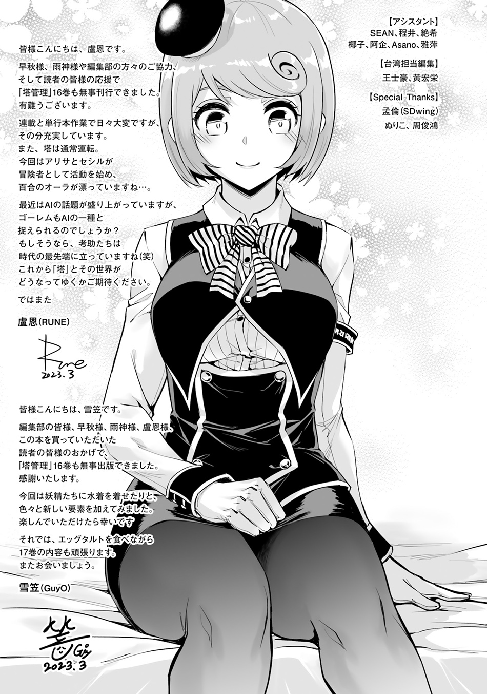 Tono Kanri O Shite Miyou Chapter 58