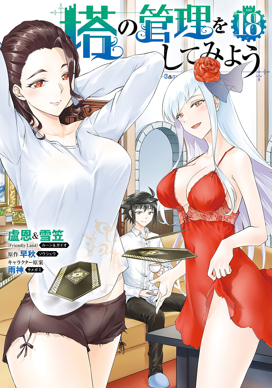 Tono Kanri O Shite Miyou Chapter 63