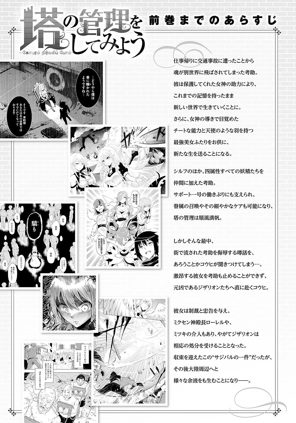 Tono Kanri O Shite Miyou Chapter 63