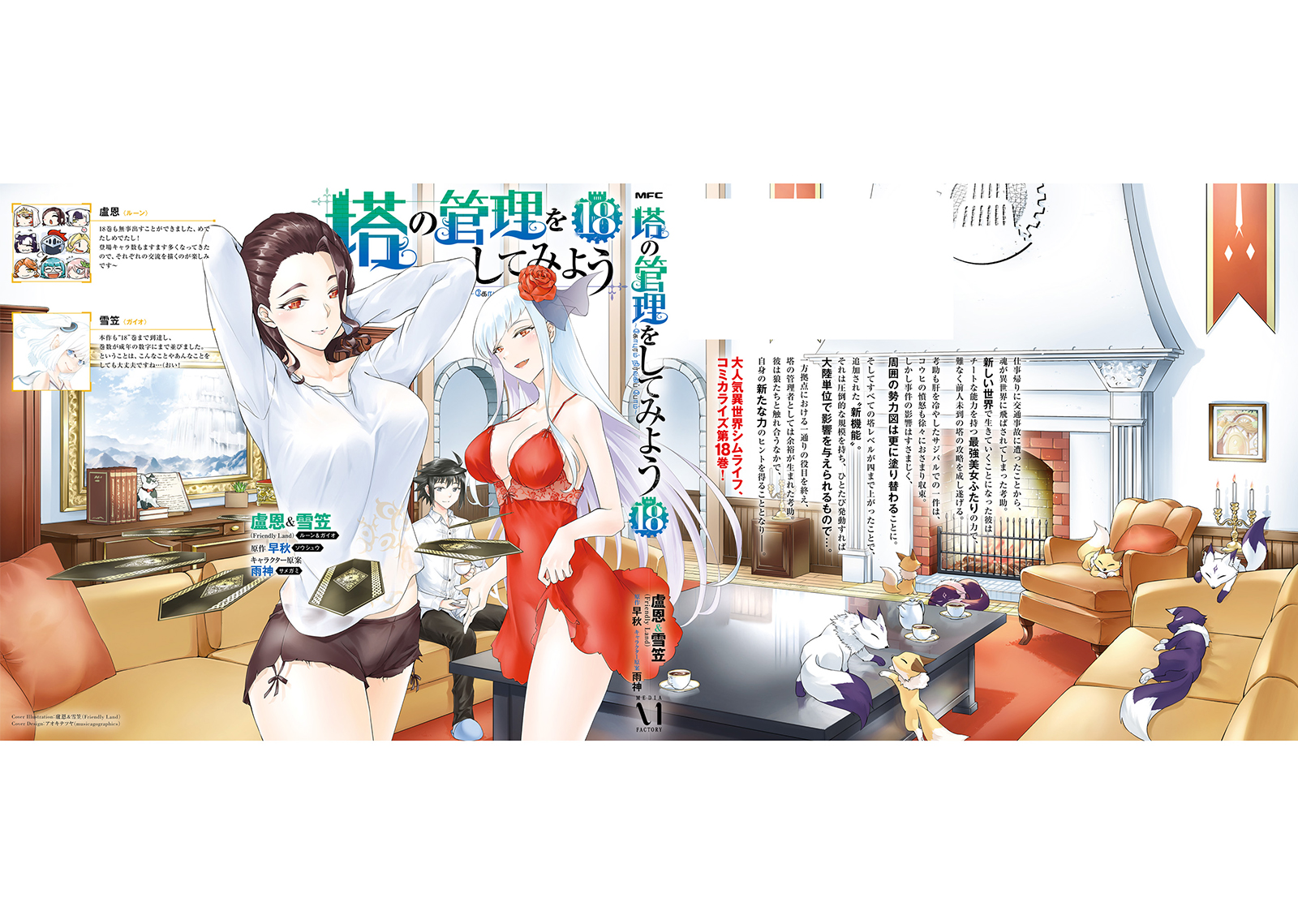 Tono Kanri O Shite Miyou Chapter 66