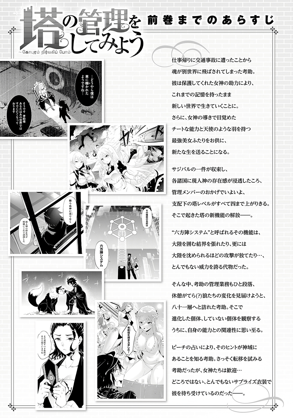 Tono Kanri O Shite Miyou Chapter 67