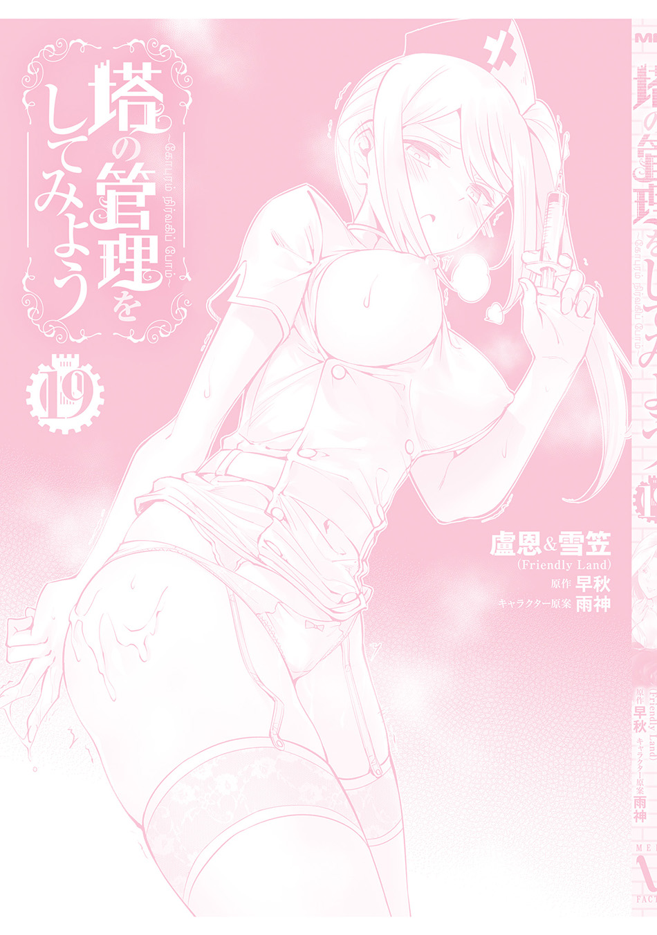 Tono Kanri O Shite Miyou Chapter 69