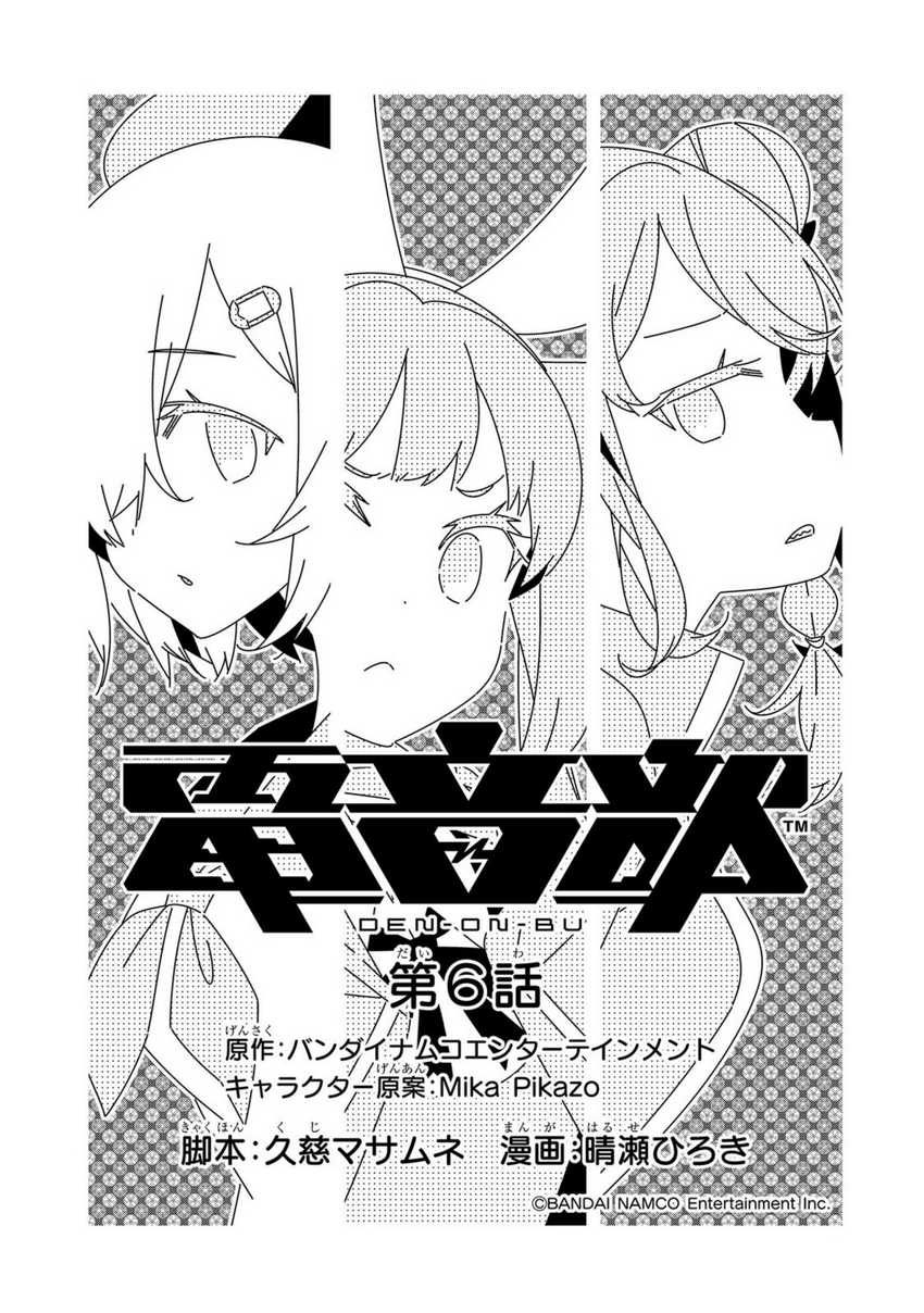 Denonbu Chapter 6