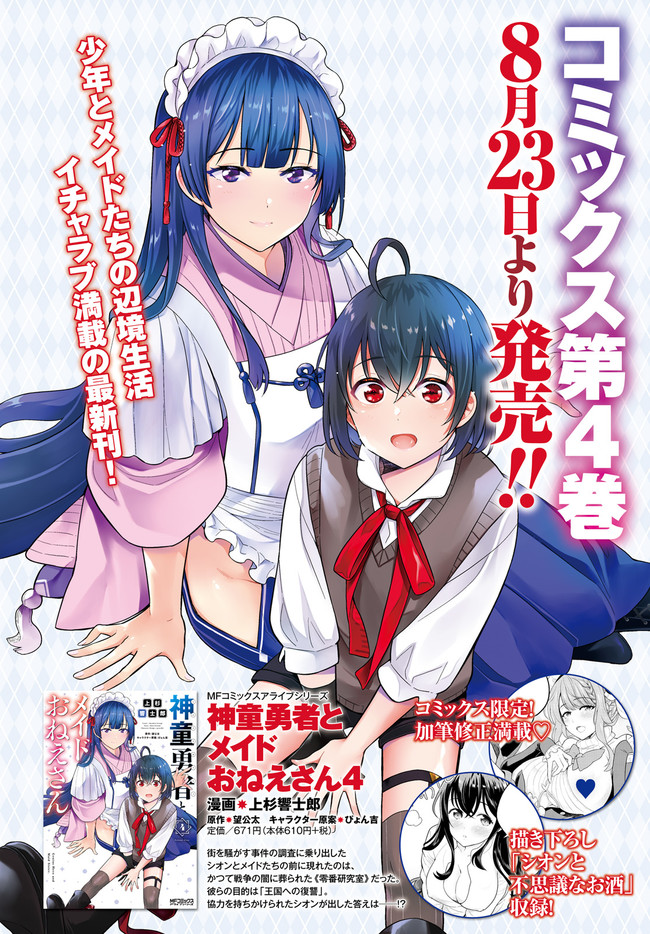 Shindou Yuusha To Maid Oneesan Chapter 28