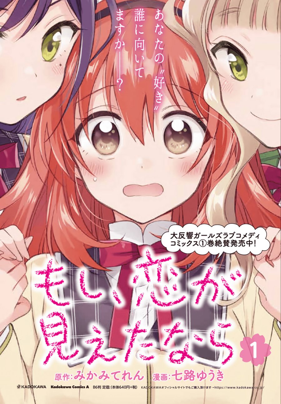 Moshi, Koi Ga Mieta Nara Chapter 11.3