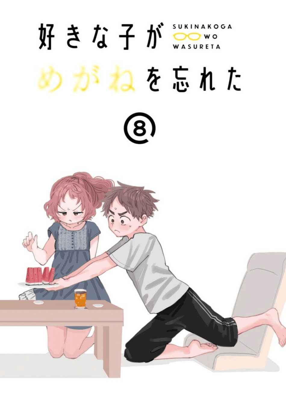 Sukinako Ga Megane Wo Wasureta Chapter 75