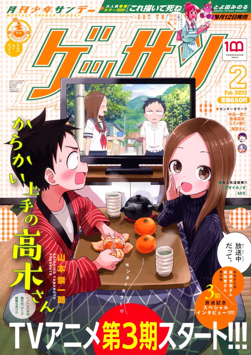 Karakai Jouzu No Takagi-san Chapter 155