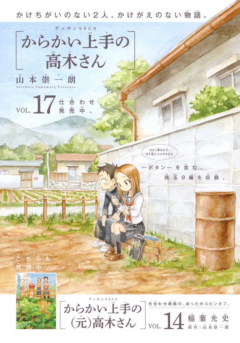 Karakai Jouzu No Takagi-san Chapter 155