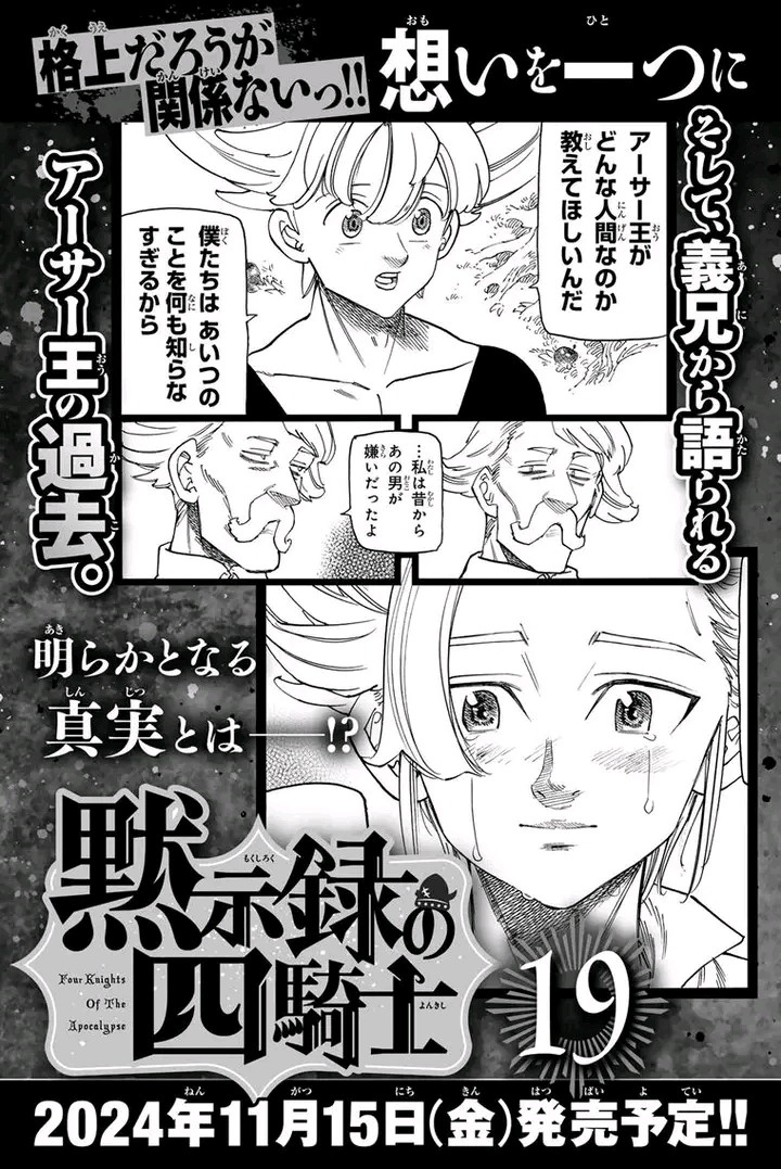 Mokushiroku No Yonkishi Chapter 162.5